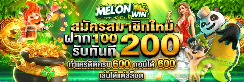 หน้ารวมเกมสล็อตออนไลน์เว็บตรงจากทุกค่ายบน MELONWIN